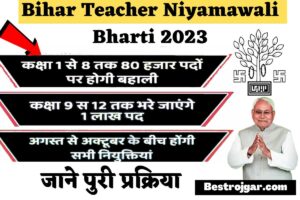 Bihar Teacher Niyamawali Bharti 2023