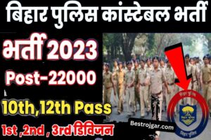 Bihar police vaccancy 2023 Apply