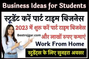 Business Ideas For Students 2023: स्टूडेंट्स के लिए 5 सुपर इनकम आइडियाज, जानें कैसे students कमाते हैं पैसा