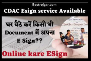 CDAC Esign Service available: घर बैठे करें किसी भी Document में अपना E Sign??