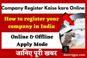 Company Register Kaise kare Online |  How to register your company in India