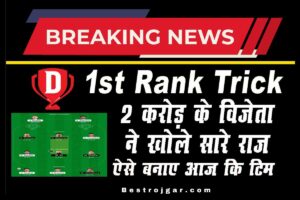 Dream 11 Rank kaise Le