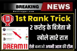 Dream 11 Winner Tricks: 2 करोड़ के विजेता ने खोला राज, ऐसे बनती है विजेता टीम