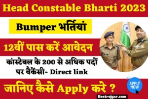 Head Constable Bharti 2023- 12वीं पास करें आवेदन , कांस्टेबल के 200 से अधिक पदों पर वैकेंसी- Direct link