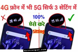 JIO 5G Setting kaise kare