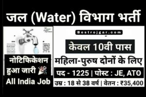 Jal Vibhag vaccancy 2023: सरकारी नौकरी जल संसाधन विभाग में- Direct Apply Link