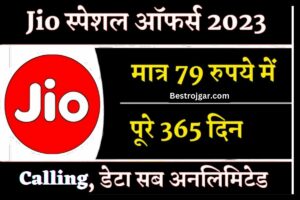 Jio special Recharge सिर्फ 79 रुपये मे, 365 दिनों के लिए कॉलिंग, डेटा unlimited