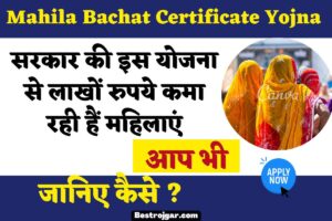 Mahila bachat Certificate Yojna