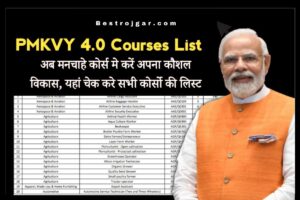 PMKVY 4 0 Courses List check: यहां देखें सभी Courses की लिस्ट