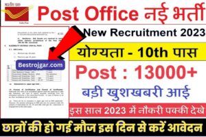 Post Office Sida Bharti 2023