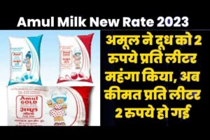 Amul Milk New Rate 2023 update