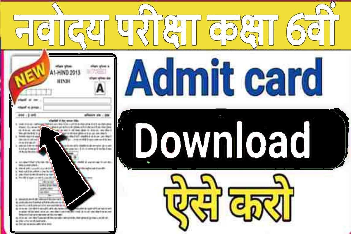 Navodaya Class 6 Admit Card 2023