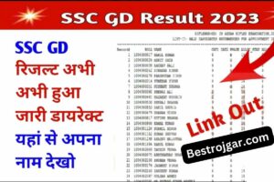 SSC GD result Jari: रिजल्ट जारी, सीधे चेक करें अपना नाम यहां से