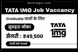 TATA 1MG Vaccancy 2023- टाटा 1mg नौकरी दे रहा है।