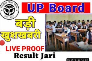 UP Board Result 2023: यूपीएमएसपी कक्षा 10, 12 के परीक्षा परिणाम upmsp.edu.in पर घोषित किए गया है