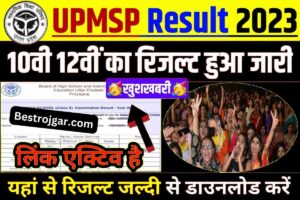 UP Board Matric Inter Result Jari 2023