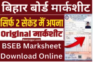 10th 12th Marksheet Download