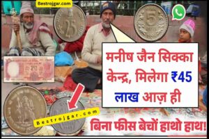 2 Rupee old Coin: बेचें 2 रुपये का पुराना सिक्का- जाने कैसे