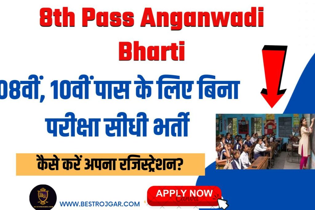8th Pass Anganwadi Bharti