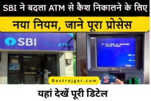 ATM Cash Withdrawal New Rule: बदल गया है cash withdraw करने का तरिका, यहां देखें पूरी डिटेल