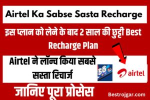 Airtel Ka Sabse Sasta Recharge 2023