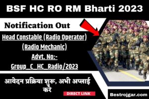 BSF HC RO RM Bharti 2023 | आवेदन प्रक्रिया शुरू, अभी अप्लाई करे