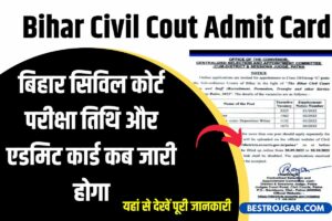 Bihar Civil Cout Admit Card Kab Hoga Jari