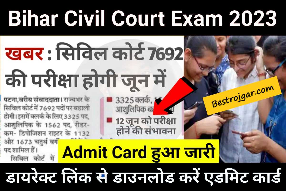 Bihar Civil court Exam Date Announce