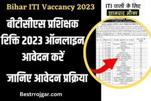 Bihar ITI Vaccancy 2023: बीटीसीएस प्रशिक्षक रिक्ति 2023 ऑनलाइन आवेदन करें