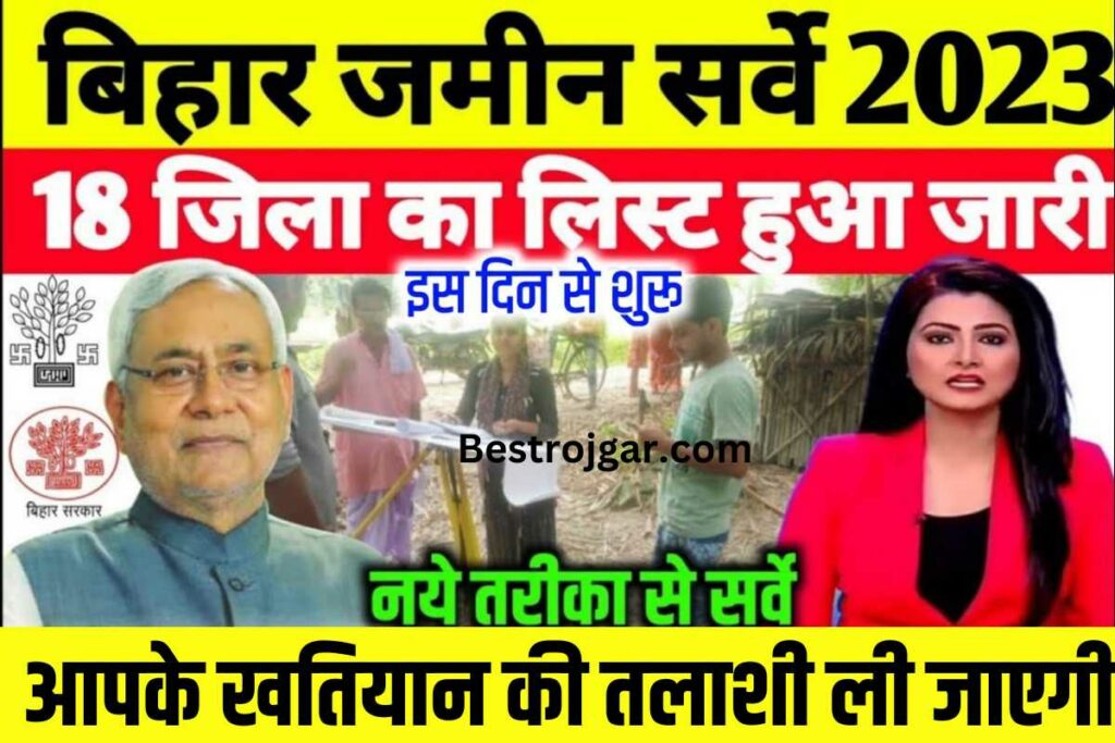 Bihar Jameen Survey 2023