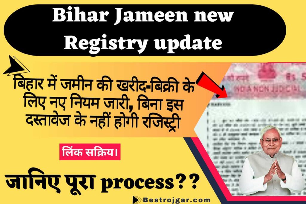 Bihar Jameen new Registry update