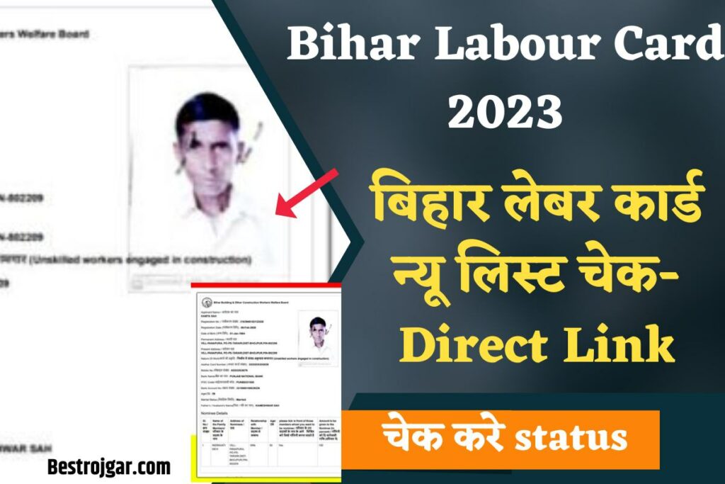 Bihar Labour Card 2023