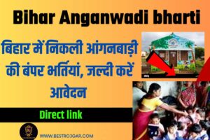 Bihar Anganwadi bharti 2023