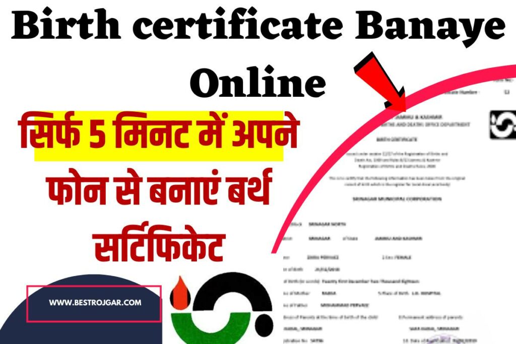 Birth certificate Banaye Online