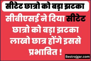 CTET Exam Update Today- CBSE ने CTET उम्मीदवारों के लिए परीक्षा तिथि की घोषणा की, 5 जुलाई से होगी परीक्षा, इस दिन जारी होंगे Admit card