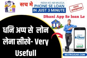 Dhani App Se loan Le