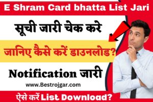 E Shram Card bhatta List Jari – सूची जारी चेक करे