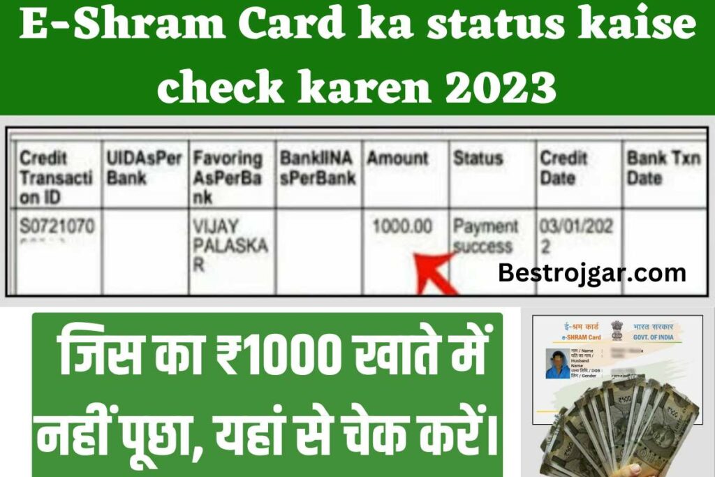 E-Shram Card ka status kaise check karen 2023