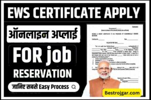 Ews Certificate Banaya Online: अब घर बैठे बनवाएं EWS सर्टिफिकेट, जानिए सबसे Easy Process