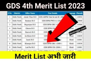 GDS 4th Merit List 2023