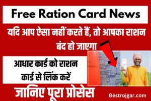 Free Ration Card News