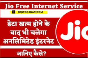 Jio Free Internet Service