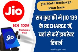 Jio Muft Recharge Plan kare