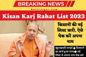 Kisan Karj Rahat List 2023