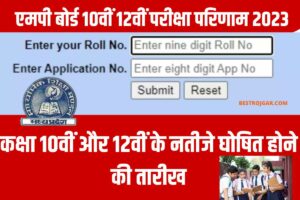 MP Board 10th 12th Exam Result 2023