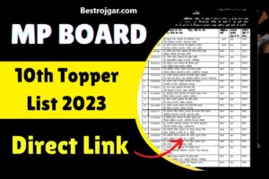 MP Board Topper List Aa Gaye: यहाँ देखे 10th Class Topper List