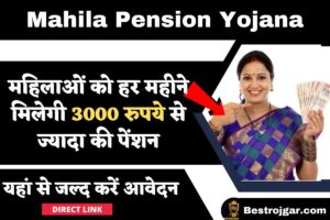 Mahila Pension Yojana