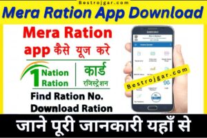 Mera ration App कैसे करें इस्तेमाल | one राशन कार्ड ऑनलाइन आवेदन करें