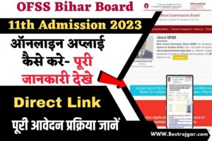 OFSS Bihar Board 11th Admission 2023:- ऑनलाइन अप्लाई कैसे करे पूरी जानकारी देखे