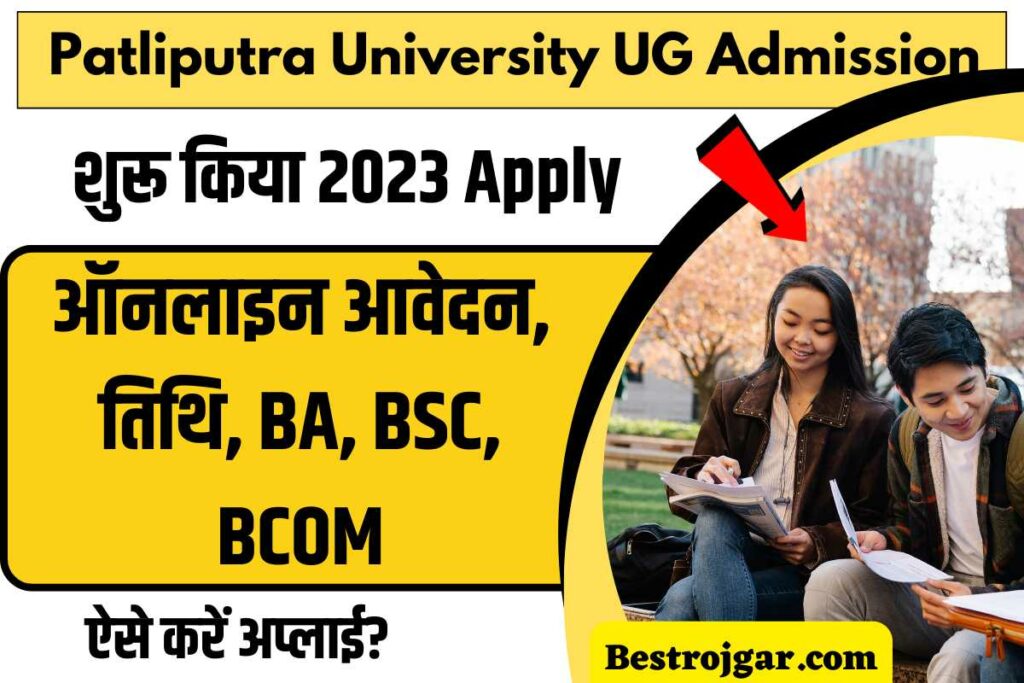 Patliputra University UG Admission 2023 Apply